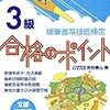 硬筆書写技能検定　理論問題の勉強法①