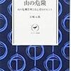 読書記録『今そこにある山の危険』(岩崎元郎)