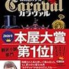 【読書感想】カラヴァル(Caraval) 深紅色の少女 ☆☆☆