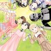 「僕の妻は感情がない 07」(Kindle版)