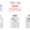 【PHP授業五日目】値の送受信