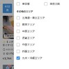 メルカリハロ全国展開したがいいがまだエリアが広いね。ただ登録者数は100万人突破したみたい。どんどん増えるだろ