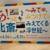 すみだ北斎美術館へ　帰り道に立ち寄ったところなど
