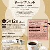 【コーヒーサミット&アール・ブリュット in Nagoya TV TOWER】世界フェアトレードデー（５/１２）に今年も名古屋コーヒーサミットが開催されます