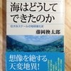 海はどうして出来たのか　読了