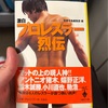 激白　プロレスラー烈伝