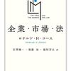経済学とビジネス倫理の対立と協力（ジョセフ・ヒース論文「経済学によるビジネス倫理への貢献」メモ）