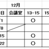 ◆12月分