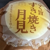 【日記】月見バーガーを食べてみたかった