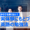 30代からでも英語学習は間に合う！実体験にもとづく勉強法の紹介