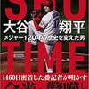 SHOーTIME 大谷翔平 メジャー120年の歴史を変えた男