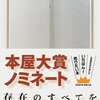 読んだ本「存在のすべてを」