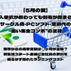 【5月の罠】大学の入学式が終わっても財布が閉まらない？サークル費・PCソフト・定期代の“追い集金コンボ”の正体