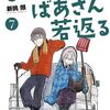 『じいさんばあさん若返る』1話 感想　五条悟　桃太郎と同じく子供が誕生！？　創世記のアダムとイブ