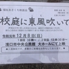 映画会「校庭に東風（こち）吹いて」見に行きたいわ♪
