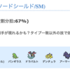 【ポケモン剣盾】S2最終構築