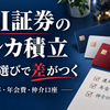 SBI証券クレカ積立のおすすめカード比較｜三井住友以外・仲介口座のデメリットも解説