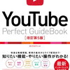 「ため」になった Youtube動画　5選！