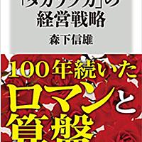 タカラヅカとは アートの人気 最新記事を集めました はてな