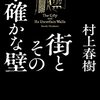 村上春樹「街とその不確かな壁」感想