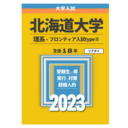 北大フロンティア入試TypeⅡ受験生母のリアタイ日記