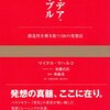 読書感想「アイデア・バイブル」