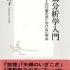 杉山尚子『行動分析学入門 ―ヒトの行動の思いがけない理由』