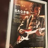若き日のボブ・ディランを描いた映画『名もなき者 』&絵本『かぜのでんわ』