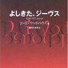 よしきた、ジーヴス