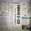 熊本日日新聞、今朝（2018年11月9日）地公法3-3-3の特別職　労働基本権問題を報道