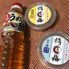 うめぇ〜酢