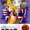 放課後ミステリクラブ 4 密室のウサギ小屋事件