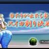 制覇戦進行状況と、全ワールドを全力でやるのはおすすめしないという話