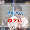 フジテレビ系「酒のツマミになる話」2024/03/08 Fri