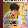 将棋世界2016年8月号