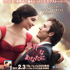【エムPの昨日夢叶（ゆめかな）】第1914回『明日も心から目覚めたいと思う映画「世界一キライなあなたに」出会う夢叶なのだ！？』[5月27日]