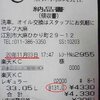 北海道江別市ガソリン１３１円！