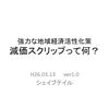 減価スクリップの紹介電子小冊子作りました