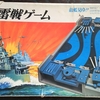 魚雷戦ゲーム・・・