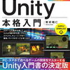 英語解説：Unity について🐱👍