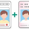 免許証・ひも付け