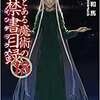 新約とある魔術の禁書目録１８巻　感想・ネタバレ