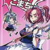 東方同人誌感想とか書いてみよう　1076冊目