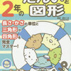 すみっコぐらし学習ドリル「単位と図形小学2年」終わり【年長娘】