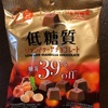 【セブンイレブン／低糖質チョコレート】低糖質ジャンドゥーヤチョコレートが過去一！