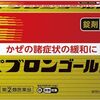 【薬剤師解説】AmazonスマイルSALEで風邪薬がお得！パブロン・エスタック・ルルなど厳選3つ