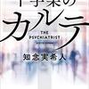 対決！東京新聞労働組合ｖｓ知念実希人