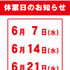 買とりくん　6月休業日のお知らせ 