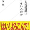 【読書感想】電通と博報堂は何をしているのか ☆☆☆☆