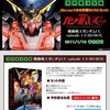 「機動戦士ガンダムUC episode 1-3 BD-BOX」が受注生産限定で発売されるだと?。